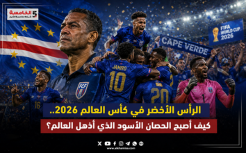 الرأس الأخضر في كأس العالم 2026.. كيف أصبح الحصان الأسود الذي أذهل العالم؟