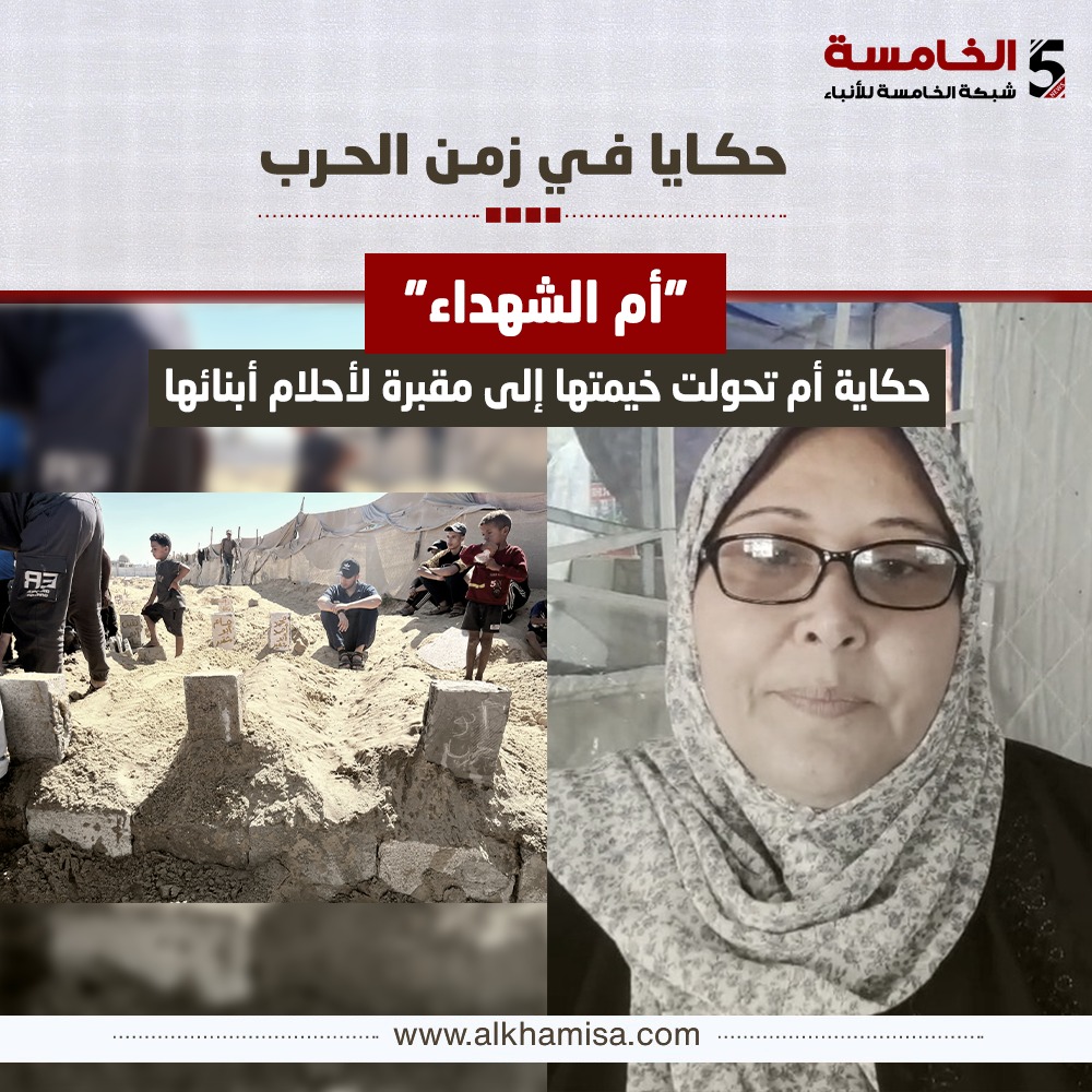 حكاية أم تحولت خيمتها إلى مقبرة لأحلام أبنائها