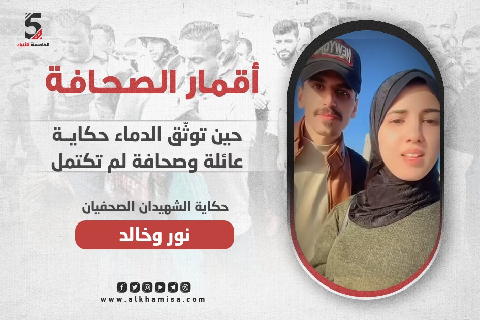 حكاية عائلة وصحافة لم تكتمل