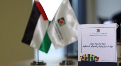 لجنة الانتخابات المركزية تعلن الجدول الزمني للانتخابات التشريعية الفلسطينية 2026