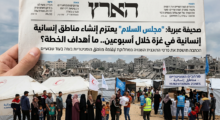صحيفة عبرية: "مجلس السلام" يعتزم إنشاء مناطق إنسانية في غزة خلال أسبوعين.. ما أهداف الخطة؟