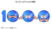 1000 يوم من الحرب على غزة