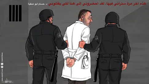 الطبيب الفلسطيني المعتقل حسام أبو صفية!
