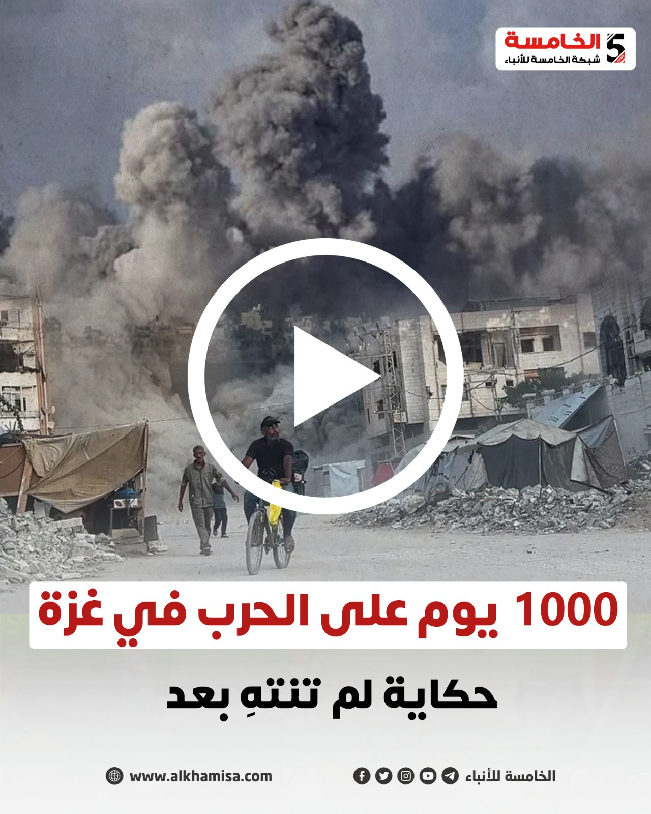 1000 يوم على الحرب في غزة... حكاية لم تنته بعد
