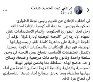 علي شعث