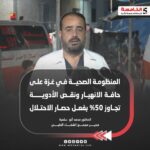 المنظومة الصحية