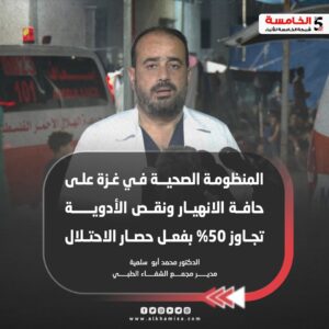 المنظومة الصحية