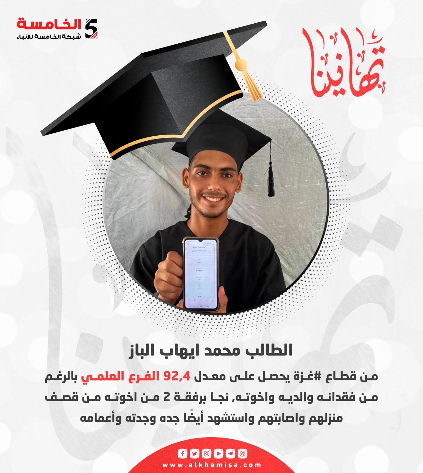 ايهاب الباز