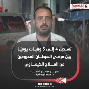 مرضى السرطان 
