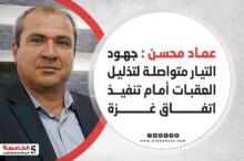 عماد محسن : جهود التيار متواصلة لتذليل العقبات أمام تنفيذ اتفاق غزة