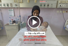 سلام برغوث ... طفولة يحاصرها المرض وتنتظر فرصة للعلاج بالخارج