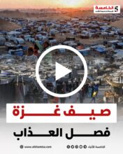 صيف غزة