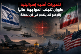 تقديرات أمنية إسرائيلية: طهران تتجنب المواجهة حالياً والوضع قد ينفجر في أي لحظة