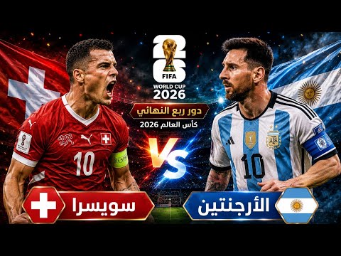 argentina vs switzerland