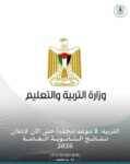 نتائج التوجيهي في فلسطين 2026.. ورابط الاستعلام الرسمي برقم الجلوس