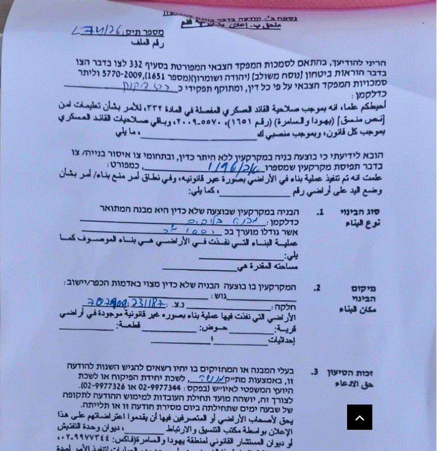 الاحتلال يخطر بهدم منشآت تجارية شرق جنين خلال 7 أيام