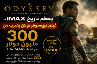 The Odyssey يحطم تاريخ IMAX.. فيلم كريستوفر نولان يقترب من 300 مليون دولار