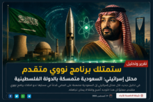 زيف يحذر نتنياهو من برنامج نووي سعودي متقدم