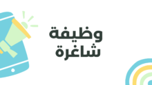 وظيفة تمريض في غزة: مركز مكة الطبي يفتح باب التقديم لوظيفة ممرض/ـة