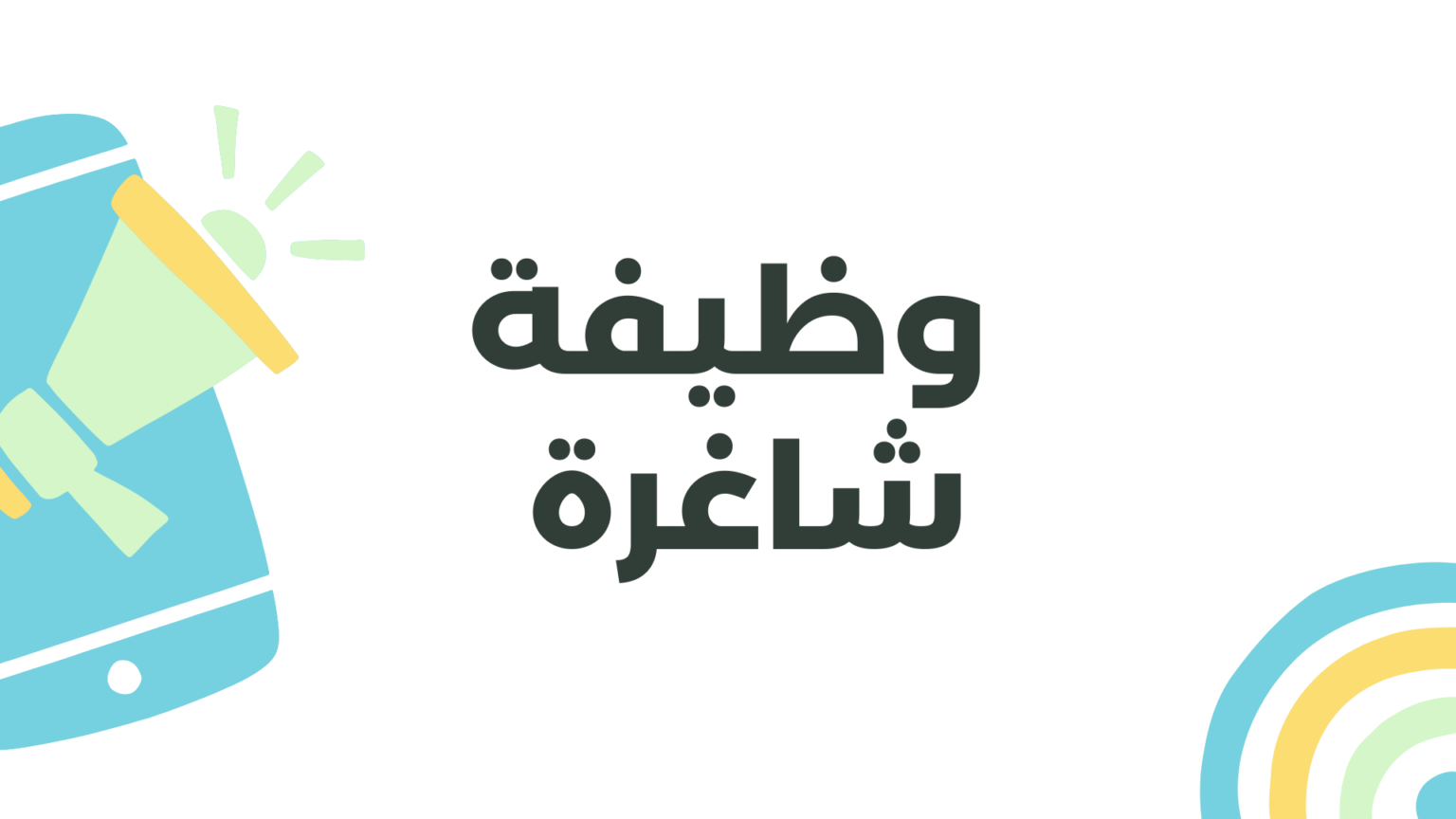 وظيفة تمريض في غزة: مركز مكة الطبي يفتح باب التقديم لوظيفة ممرض/ـة