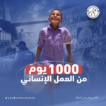 "ألف يوم من العطاء".. حملة إلكترونية فلسطينية للإشادة بجهود الإمارات و"الفارس الشهم 3" في غزة