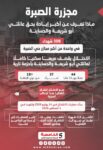 مجزرة الصبرة