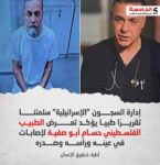 أطباء لحقوق الإنسان