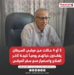 مرضى السرطان