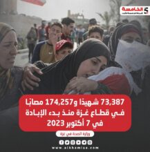 الصحة بغزة