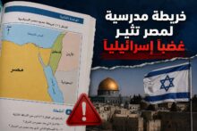خريطة مدرسية لمصر تثير غضباً إسرائيلياً