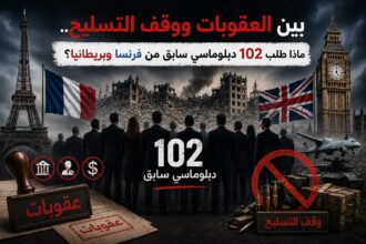 بين العقوبات ووقف التسليح.. ماذا طلب 102 دبلوماسي سابق من فرنسا وبريطانيا؟