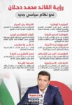 القائد محمد دحلان