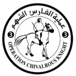 "الفارس الشهم 3" تطلق الدورة الخامسة للمساعدات الإغاثية في قطاع غزة