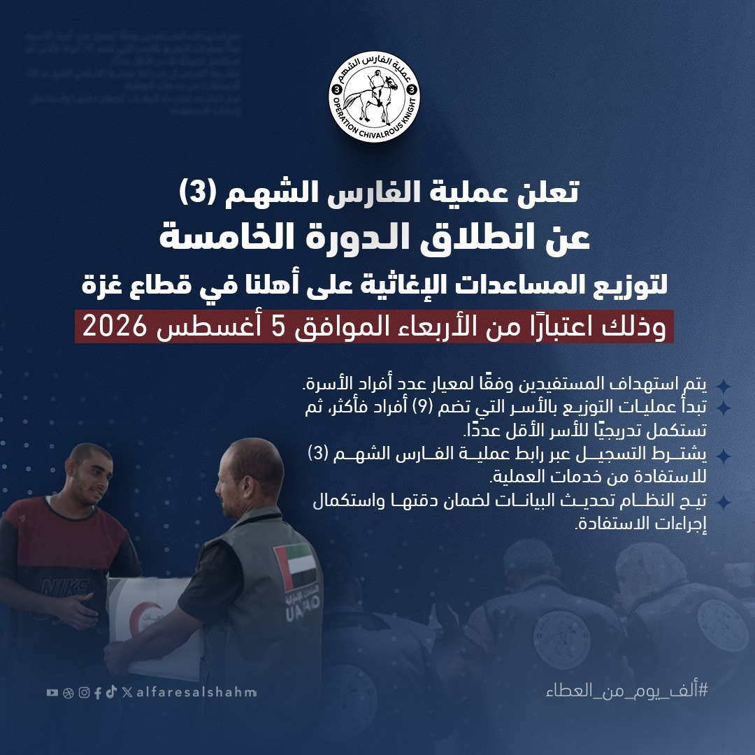 عملية الفارس الشهم (3)