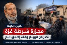 خليل الحية يحذر من انهيار وقف إطلاق النار بعد قصف شرطة غزة