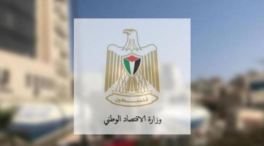 وزارة الاقتصاد تطلق خدمة إلكترونية لإشعارات الاستيراد وتدعو التجار للاستفادة منها