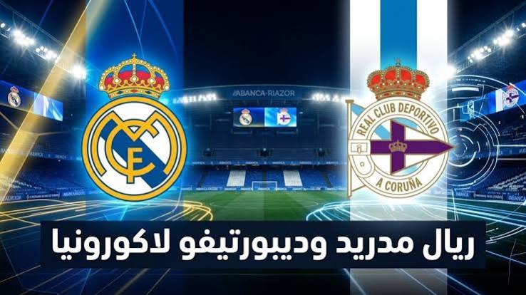 ديبورتيفو ضد الريال.. موعد المباراة والقنوات الناقلة والتشكيل المتوقع لريال مدريد