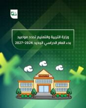 موعد بدء الدراسة 2026-2027 في مصر.. الخريطة الزمنية وموعد انتهاء العام الدراسي