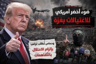 ضوء أخضر أمريكي للاغتيالات بغزة..وحماس تطالب ترامب بإلزام الاحتلال بالتفاهمات