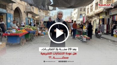 بعد 20 عامًا بلا انتخابات تشريعية.. هل باتت العودة إلى صناديق الاقتراع ممكنة؟