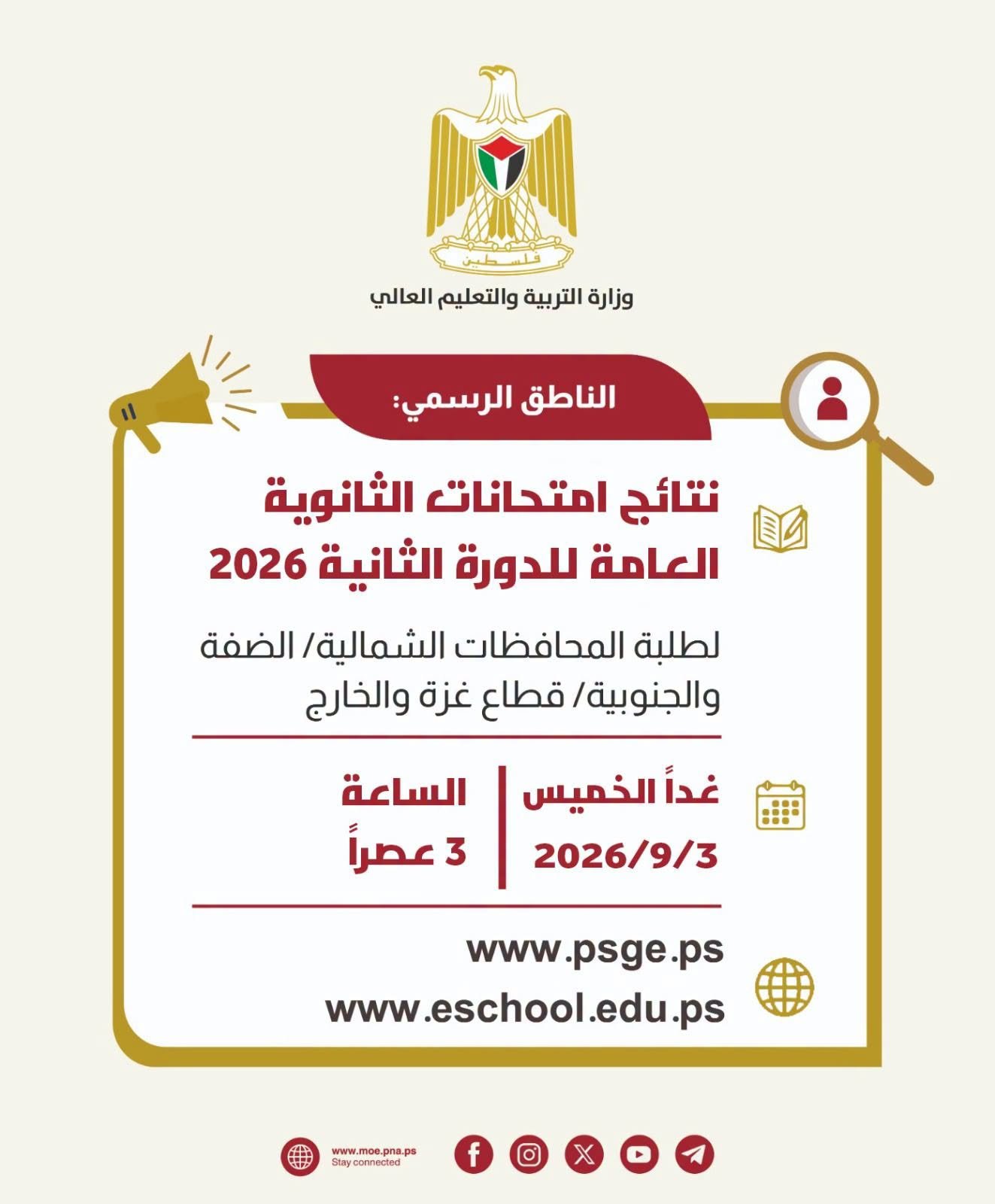 نتائج إكمال الثانوية العامة