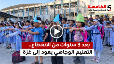 بعد 3 سنوات من الانقطاع.. التعليم الوجاهي يعود إلى غزة