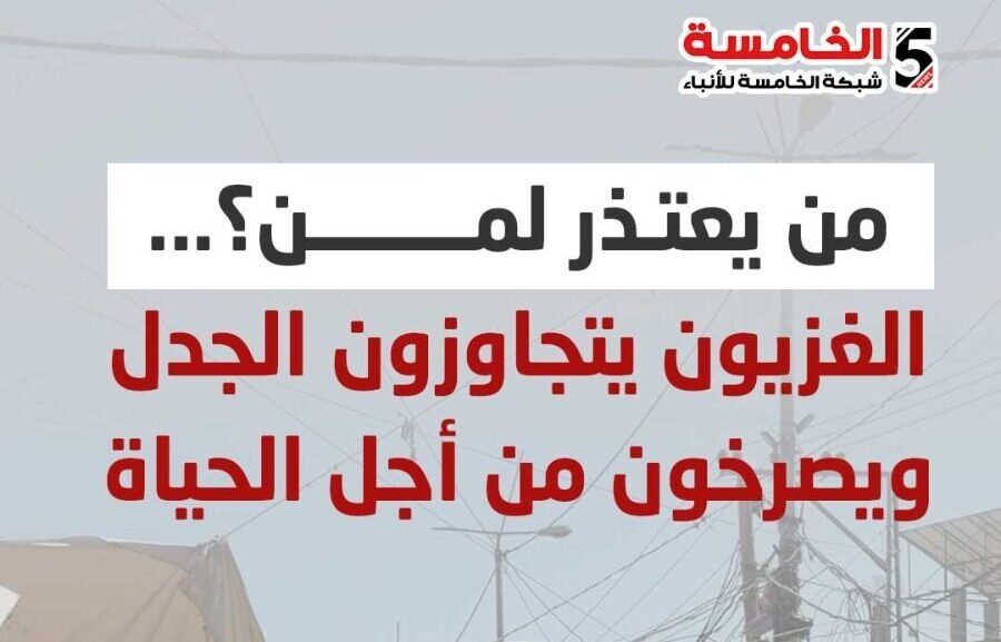 شاهد: من يعتذر لمن؟؟