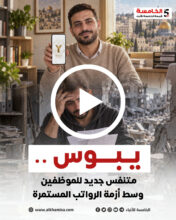 موظفو غزة.. راتبٌ مجتزأ، ومستحقات متراكمة، وحتى "المتنفس" حُرموا منه!