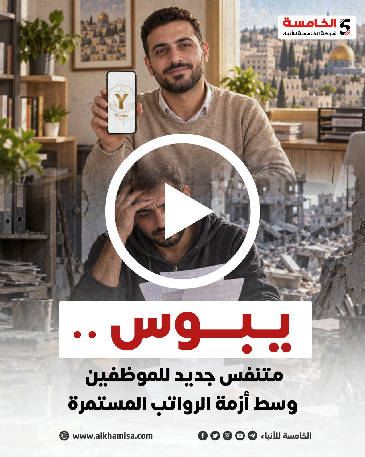 موظفو غزة.. راتبٌ مجتزأ، ومستحقات متراكمة، وحتى "المتنفس" حُرموا منه!