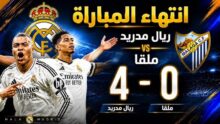 نتيجة ريال مدريد ضد مالقا