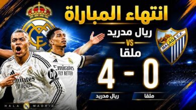 نتيجة ريال مدريد ضد مالقا