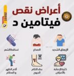 علامات نقص فيتامين D في الجسم.. أعراض شائعة قد تتجاهلها وأفضل مصادره