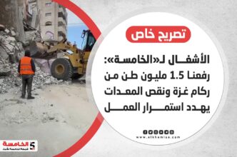 إزالة الركام في غزة