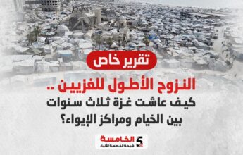 النزوح الأطول للغزيين .. كيف عاشت غزة ثلاث سنوات بين الخيام ومراكز الإيواء؟